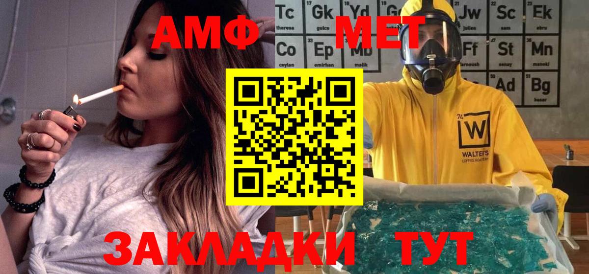 Амфетамин  АМФ VHQ  Вход с VPN  Туапсе 