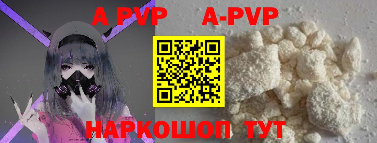 А ПВП  A-PVP крисы CK  Вход с VPN  APVP Соль  Туапсе 