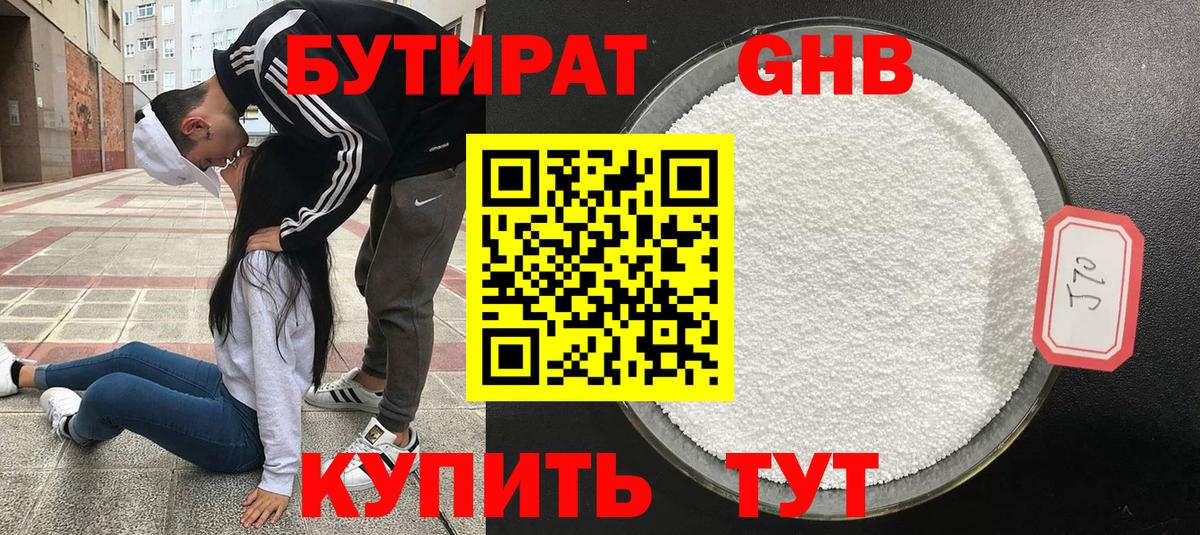БУТИРАТ BDO 33%  Вход с VPN  Туапсе 