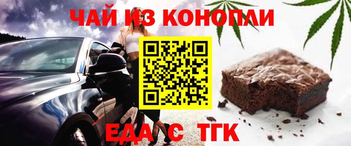 Туапсе  Cannafood марихуана  Вход с VPN 