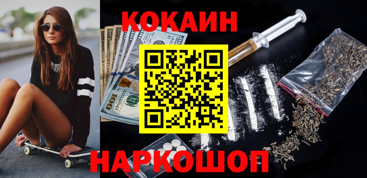 КОКАИН Fish Scale Туапсе