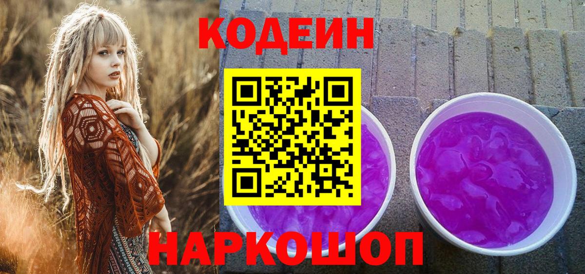 Codein Purple Drank Туапсе