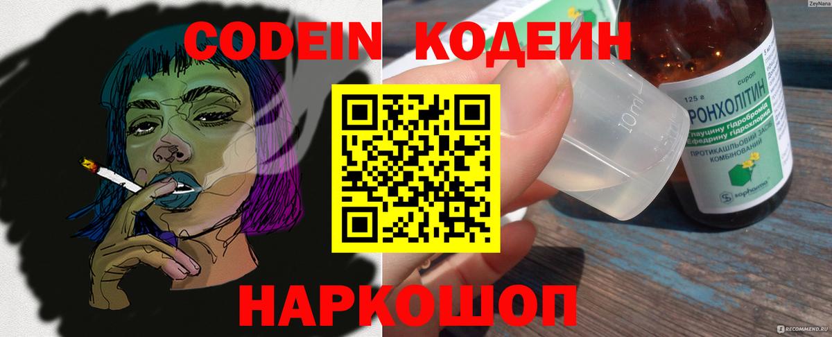 Туапсе  Codein Purple Drank  Вход с VPN  Кодеиновый сироп Lean Purple Drank 