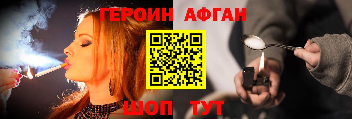 ГЕРОИН белый  Вход с VPN  Туапсе 