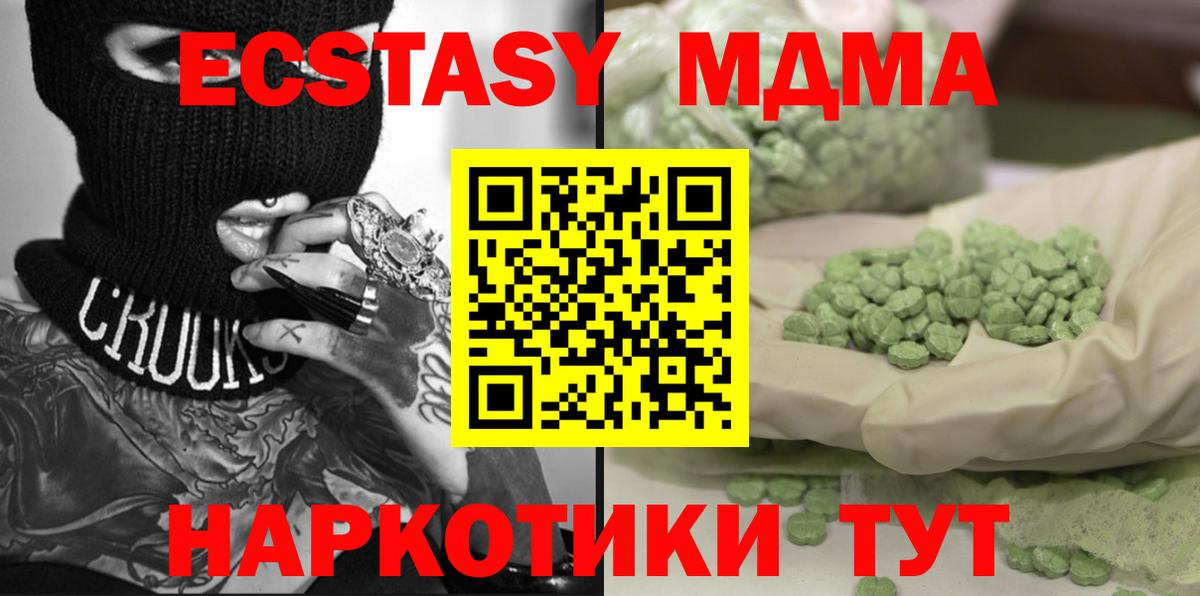 МДМА Molly Туапсе