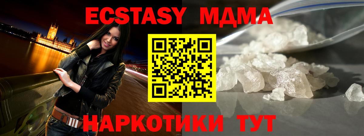 Туапсе  MDMA молли  Вход с VPN  МДМА crystal 