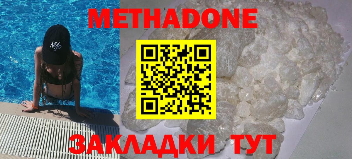 Метадон белоснежный  Вход с VPN  Туапсе  МЕТАДОН VHQ 