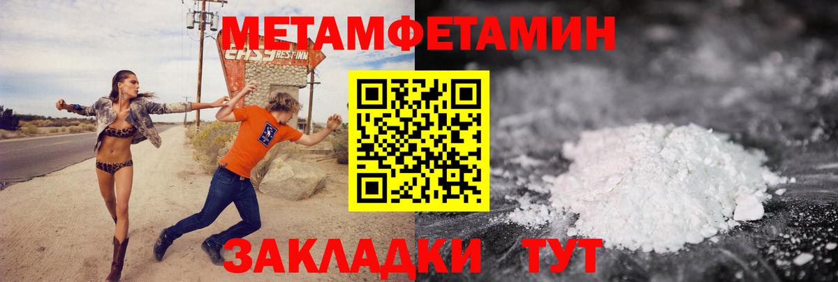 МЕТАМФЕТАМИН витя Туапсе