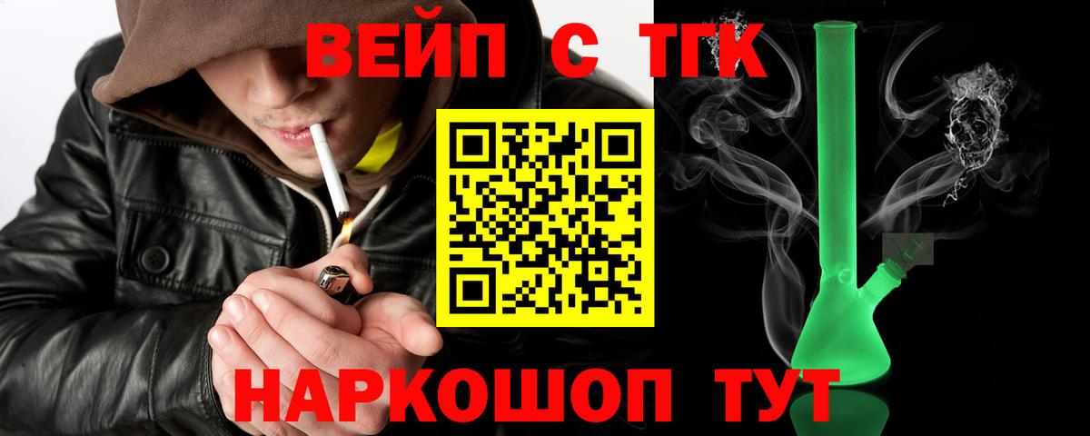 ТГК вейп с тгк Туапсе